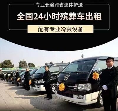 柳州市城中区长途跨省*灵车运送-丧事服务一条龙，价格合理，按公里收费